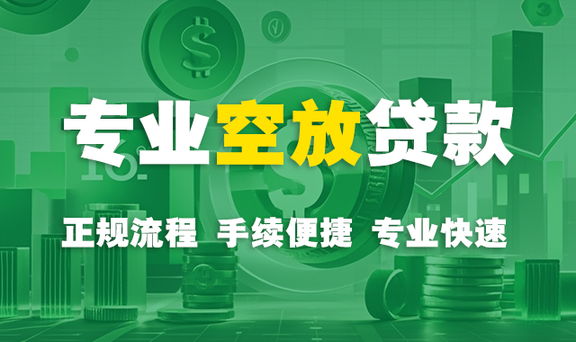 东莞个人贷款banner1